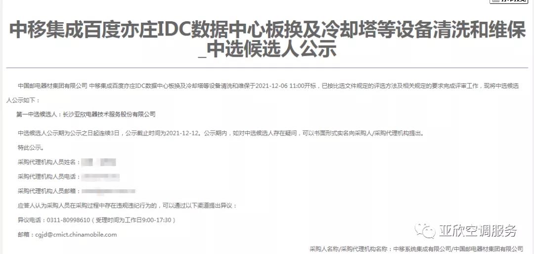 亞欣喜訊 | 亞欣成功中標(biāo)四家單位(圖3)