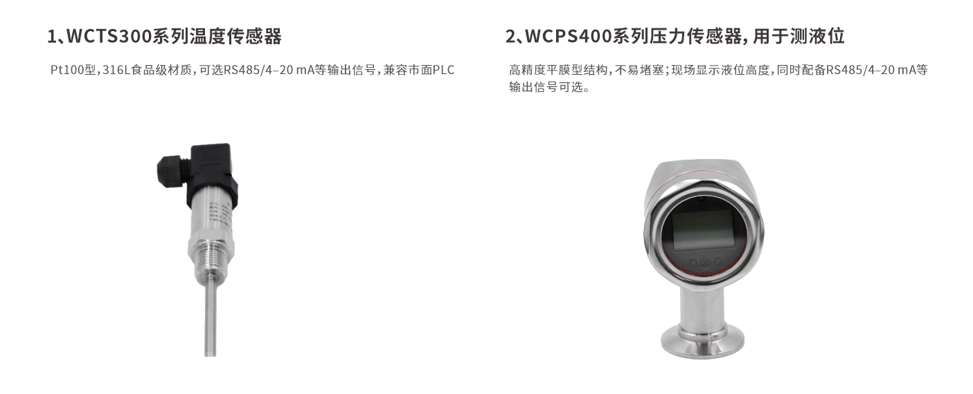 牛奶攝入溫度壓力傳感器