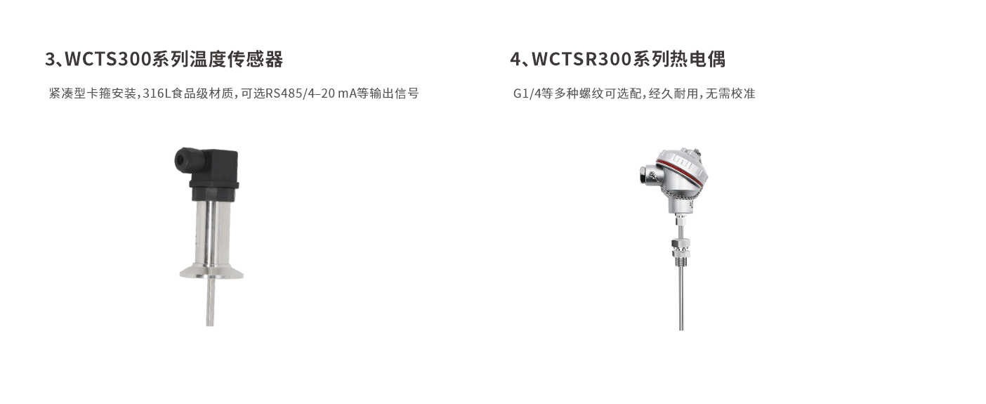牛奶加熱與巴氏殺菌溫度傳感器