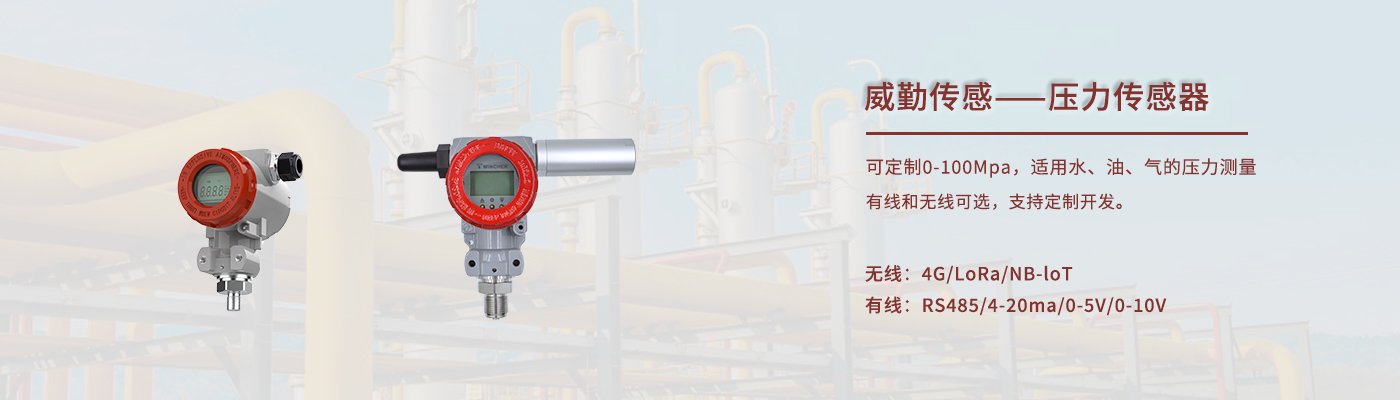 壓力傳感器解決方案